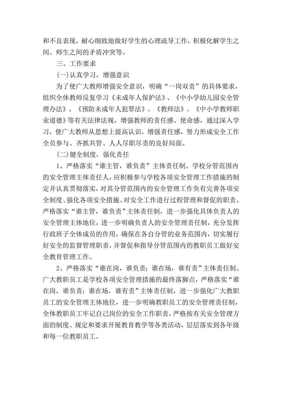 梁村小学安全管理一岗双责实施制度.doc_第2页