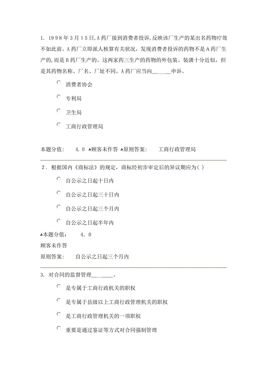 兰大工商行政管理第三次作业_第1页