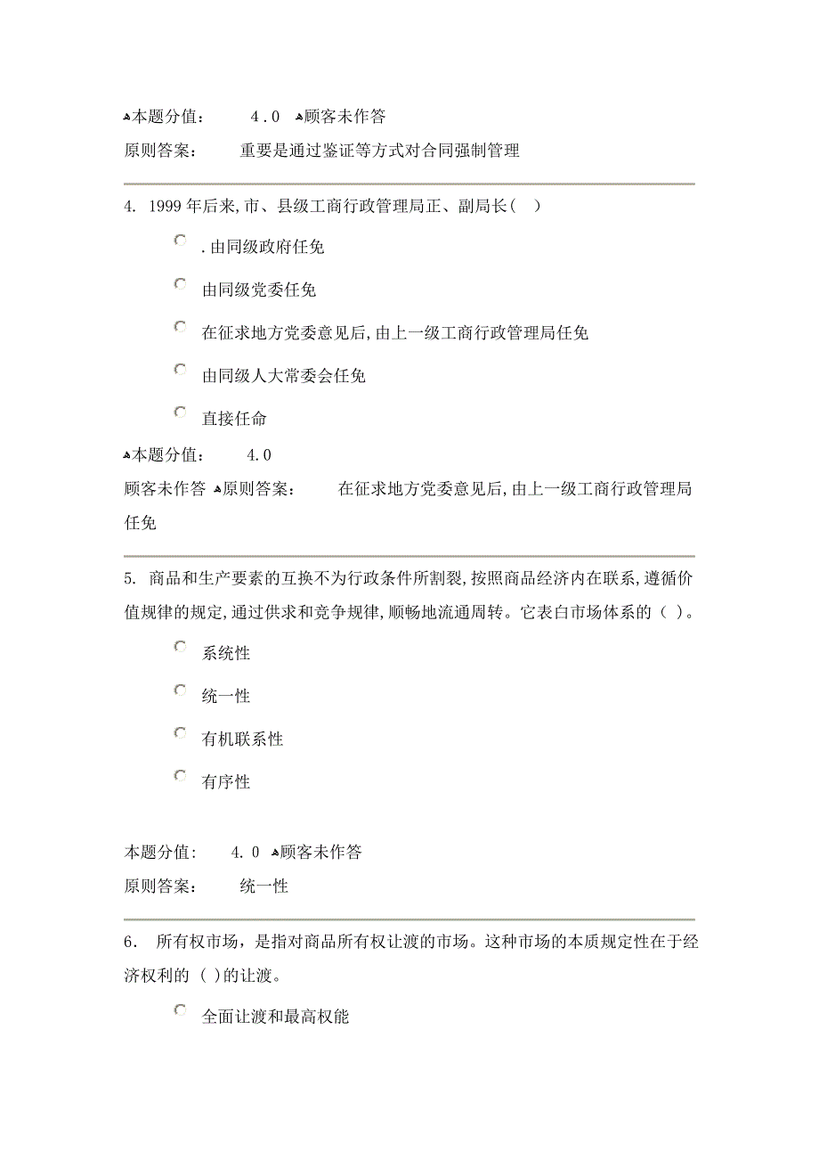 兰大工商行政管理第三次作业_第2页