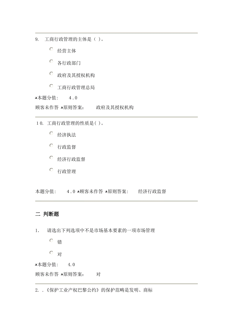 兰大工商行政管理第三次作业_第4页