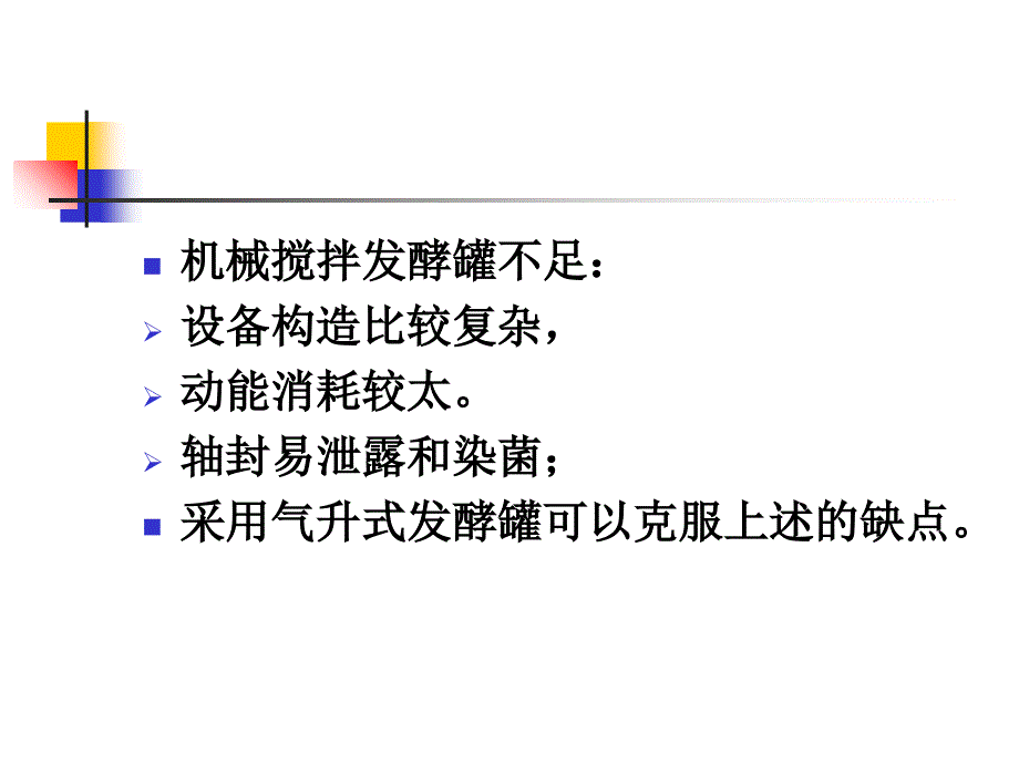 气升自吸式发酵罐课件_第2页