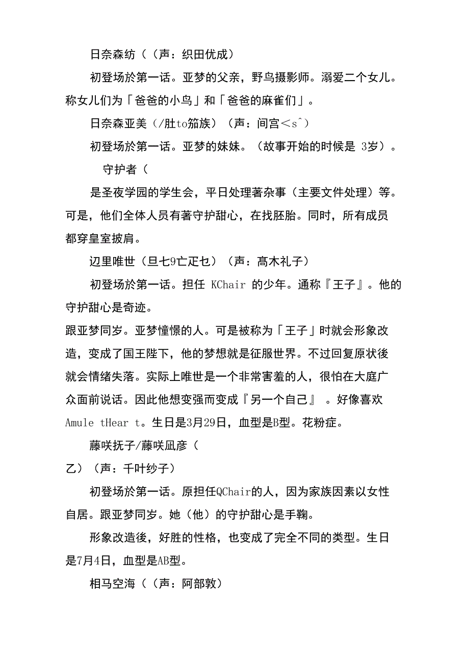 守护甜心的人物介绍!_第2页