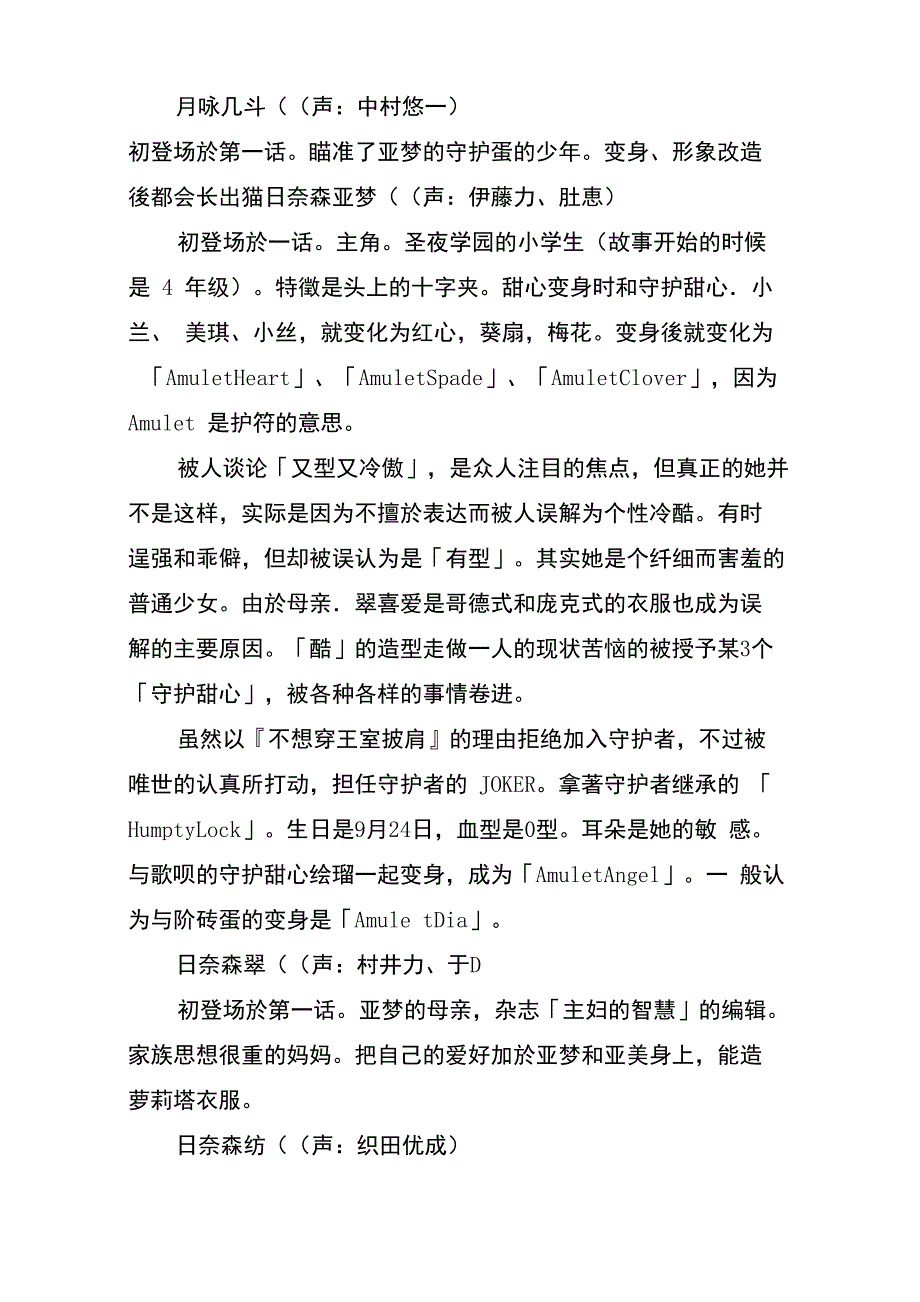 守护甜心的人物介绍!_第4页