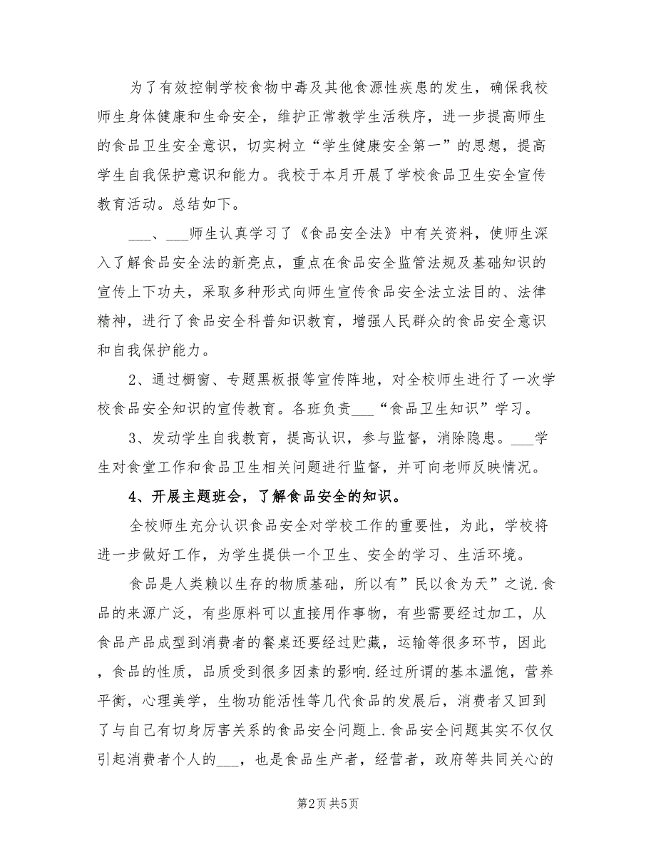 2022年学习食品安全法的总结_第2页