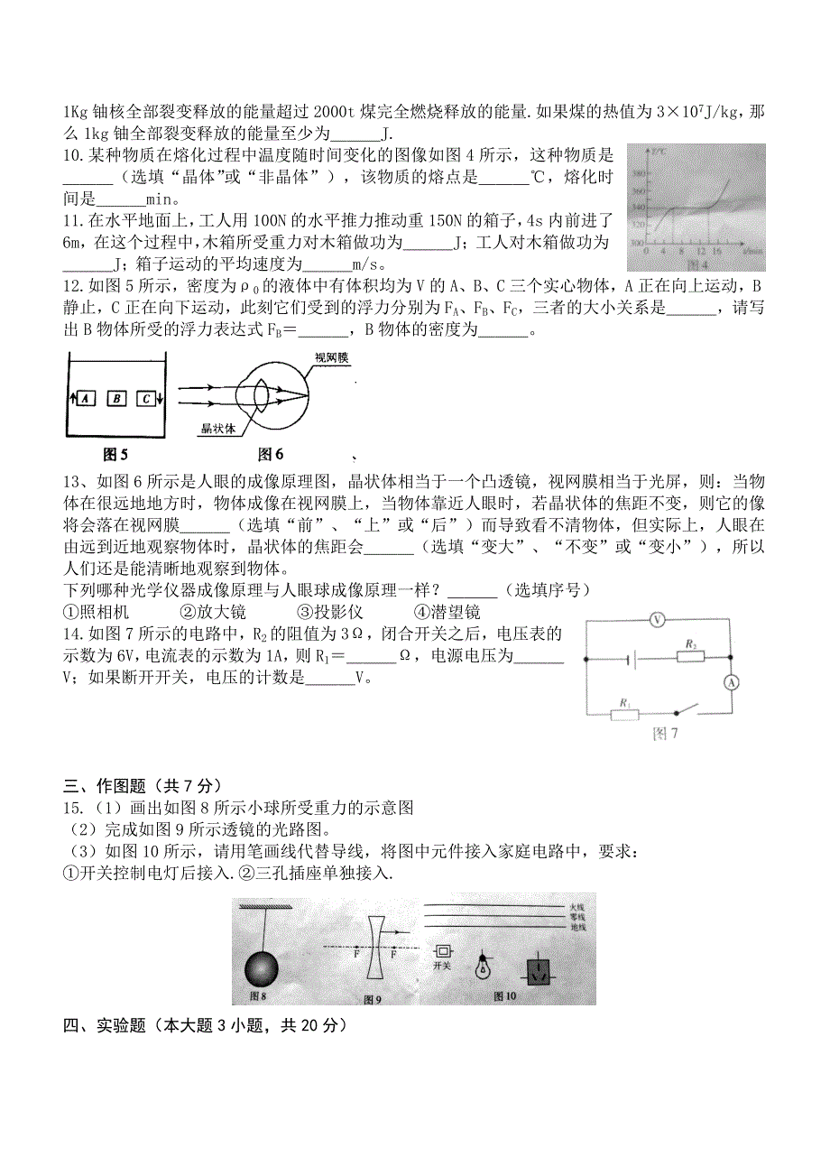 2011广东省中山中考物理试卷_第2页