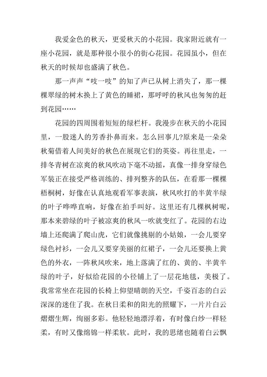 2023年写景六年级作文700字_第4页