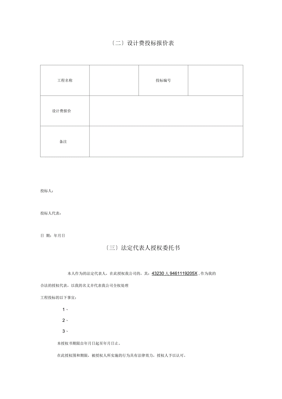 投标函(格式)_第2页