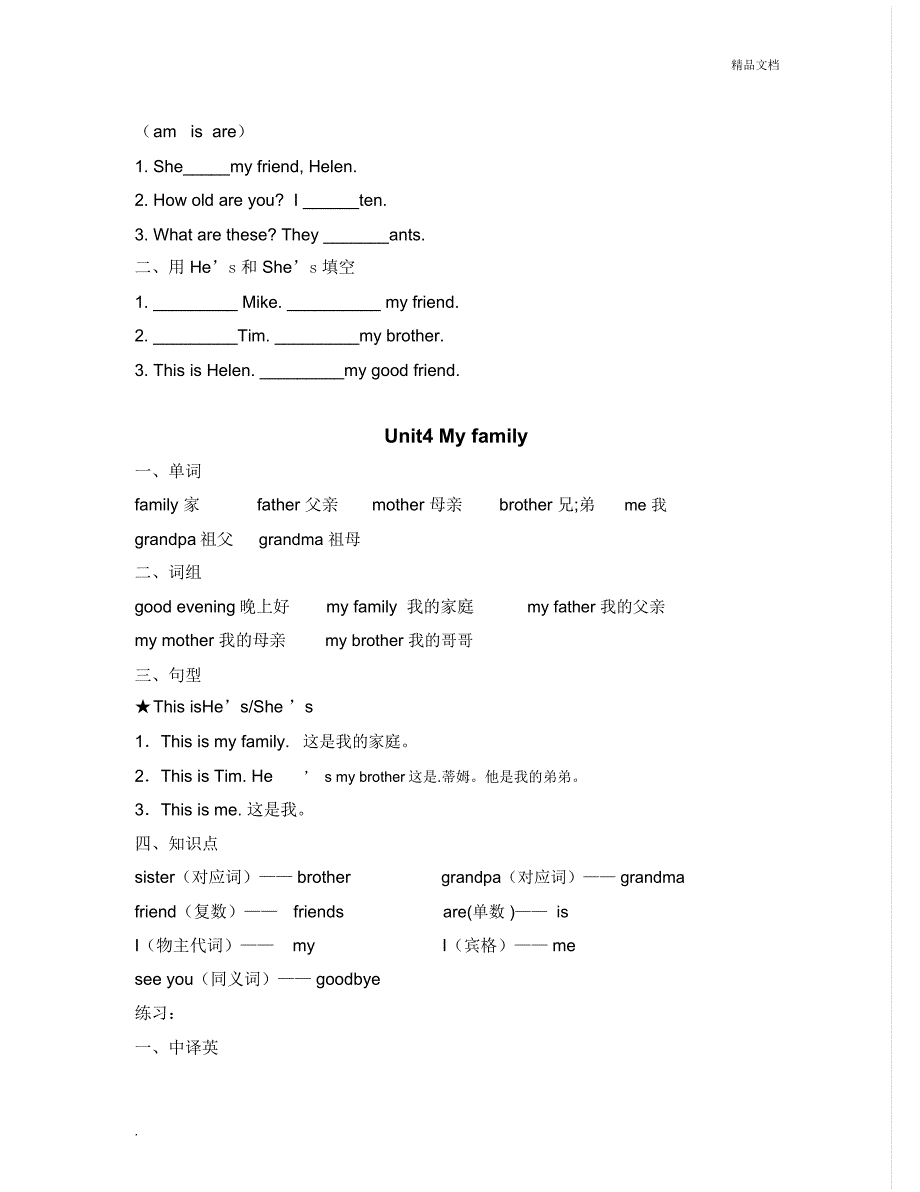 译林版3A4A知识点总结_第4页