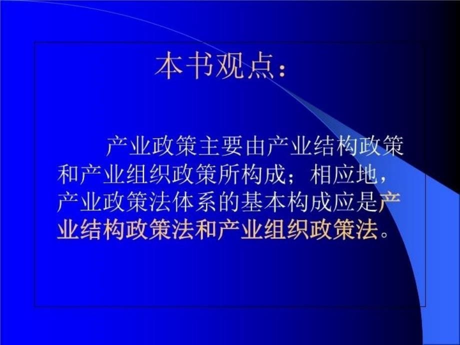 最新十五章节产业政策法幻灯片_第5页