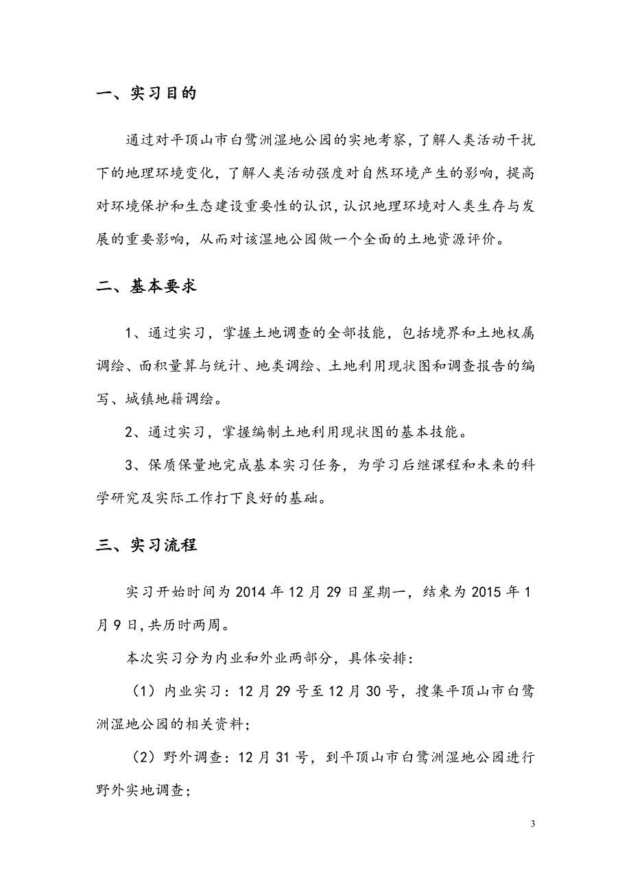 4843994650河南城建土地资源调查评价实习报告_第4页