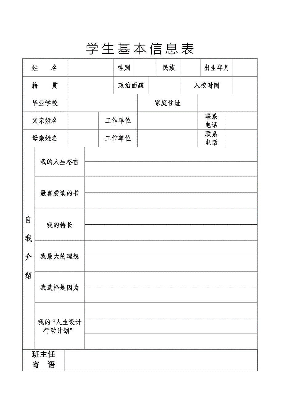 学生成长档案(刘树荣）_第1页