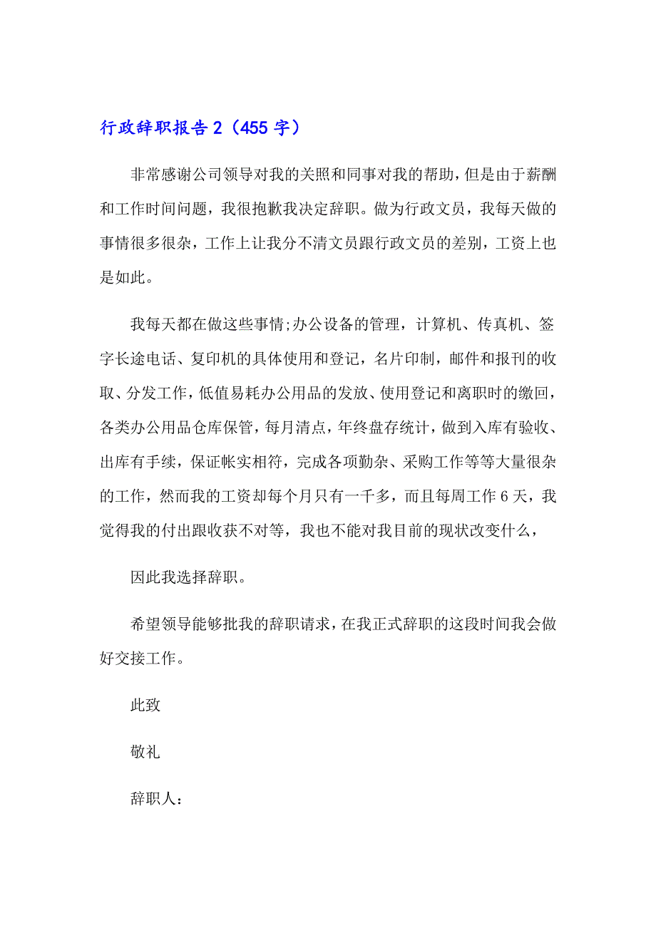 行政辞职报告15篇_第2页