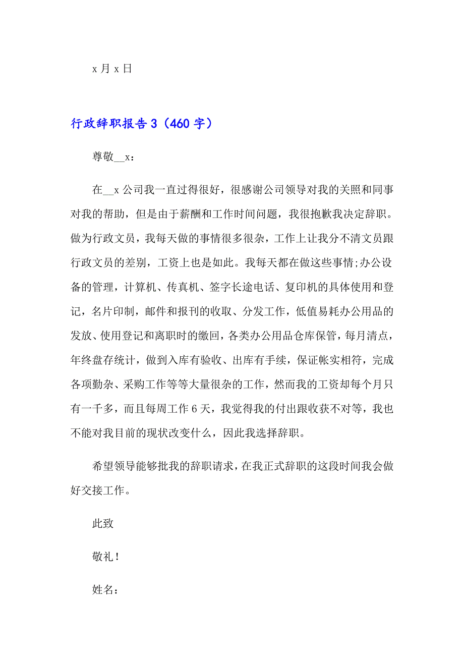 行政辞职报告15篇_第3页