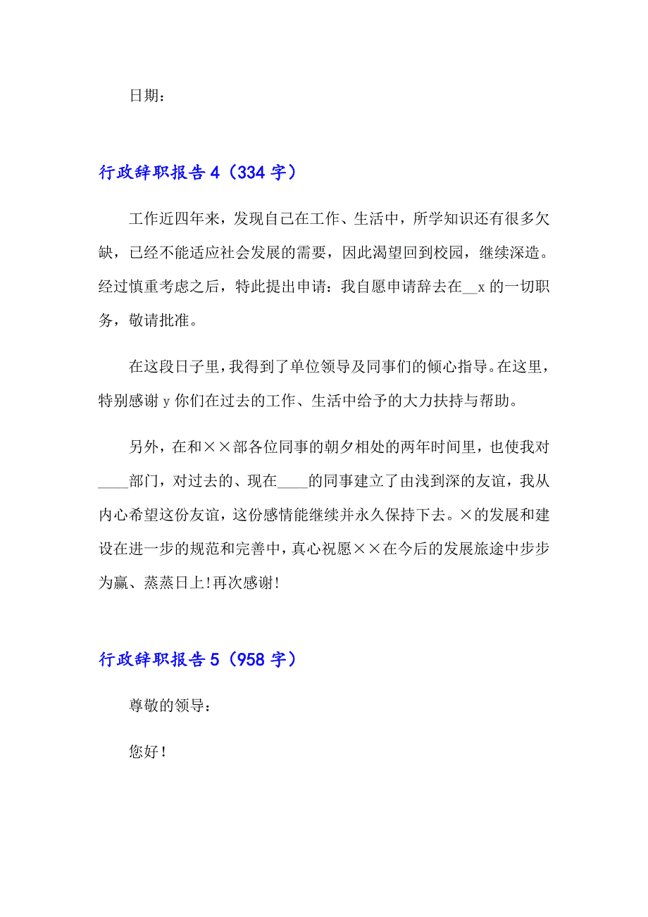 行政辞职报告15篇_第4页