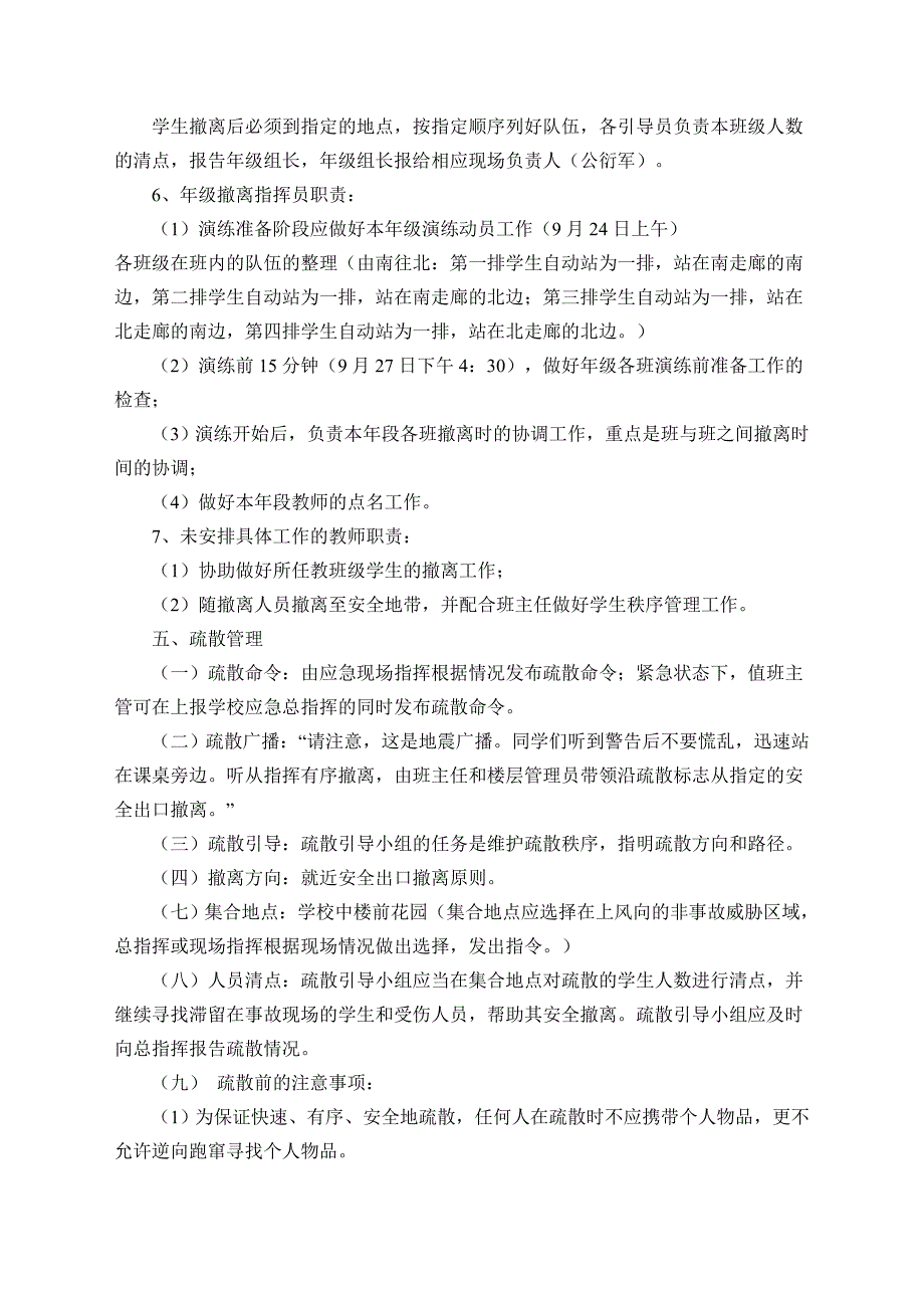 桃墟中学防震抗灾演练和紧急疏散方案.doc_第3页