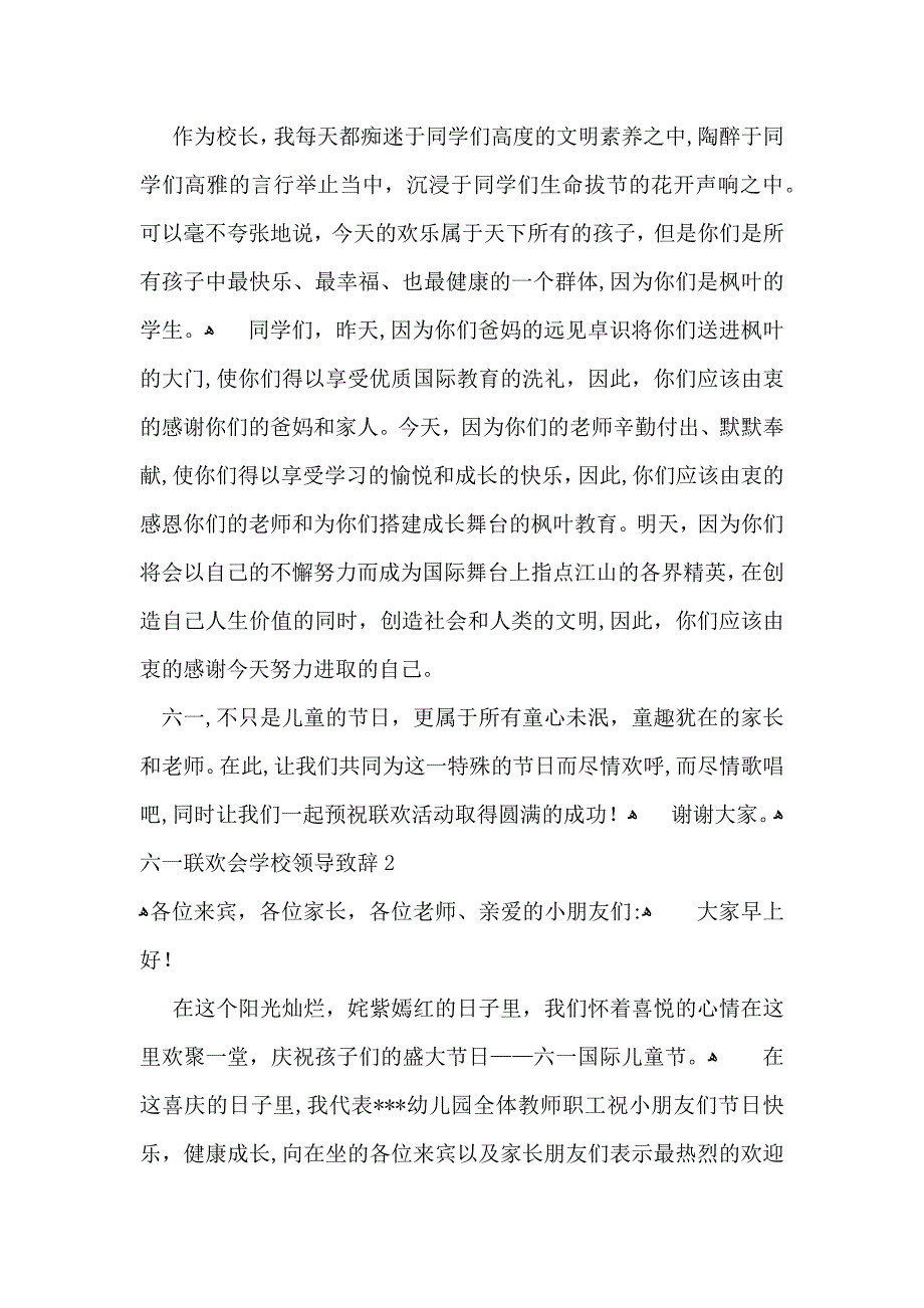 六一联欢会学校领导致辞_第3页