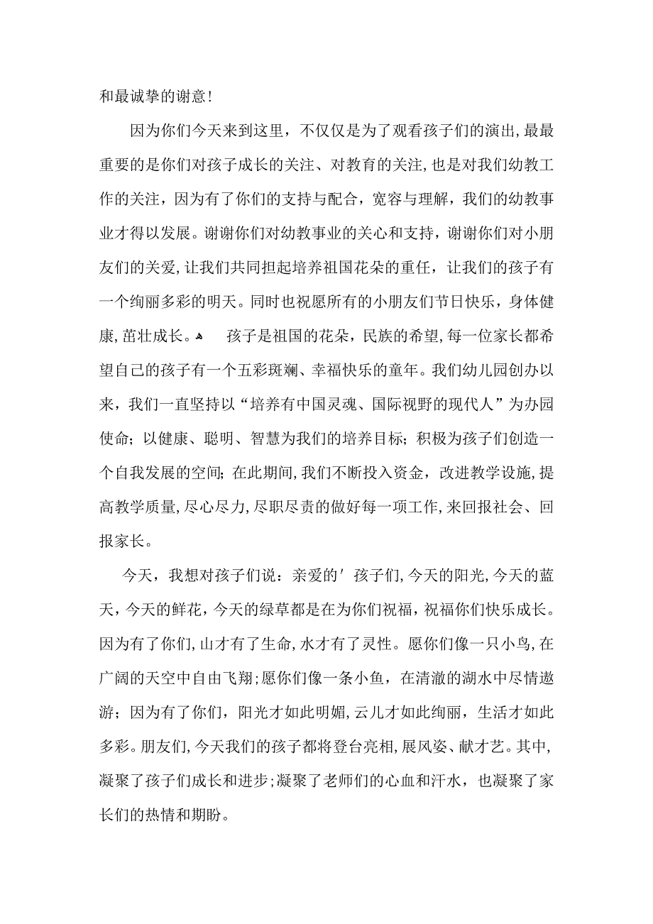 六一联欢会学校领导致辞_第4页