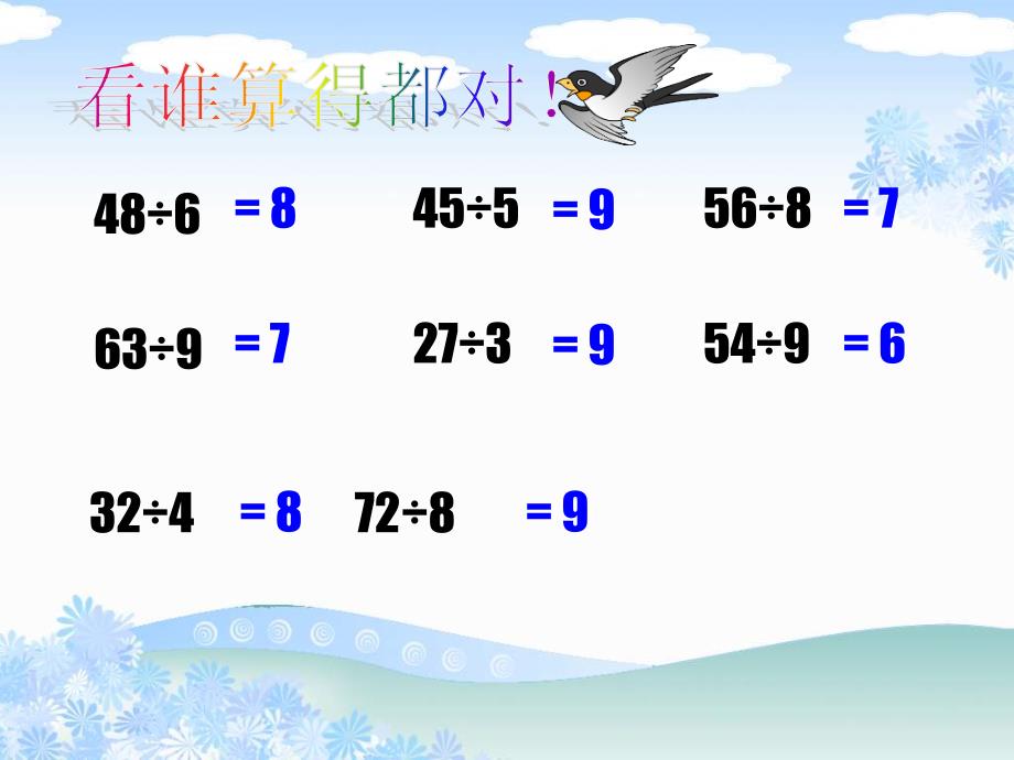 有余数的除法 (4)_第1页