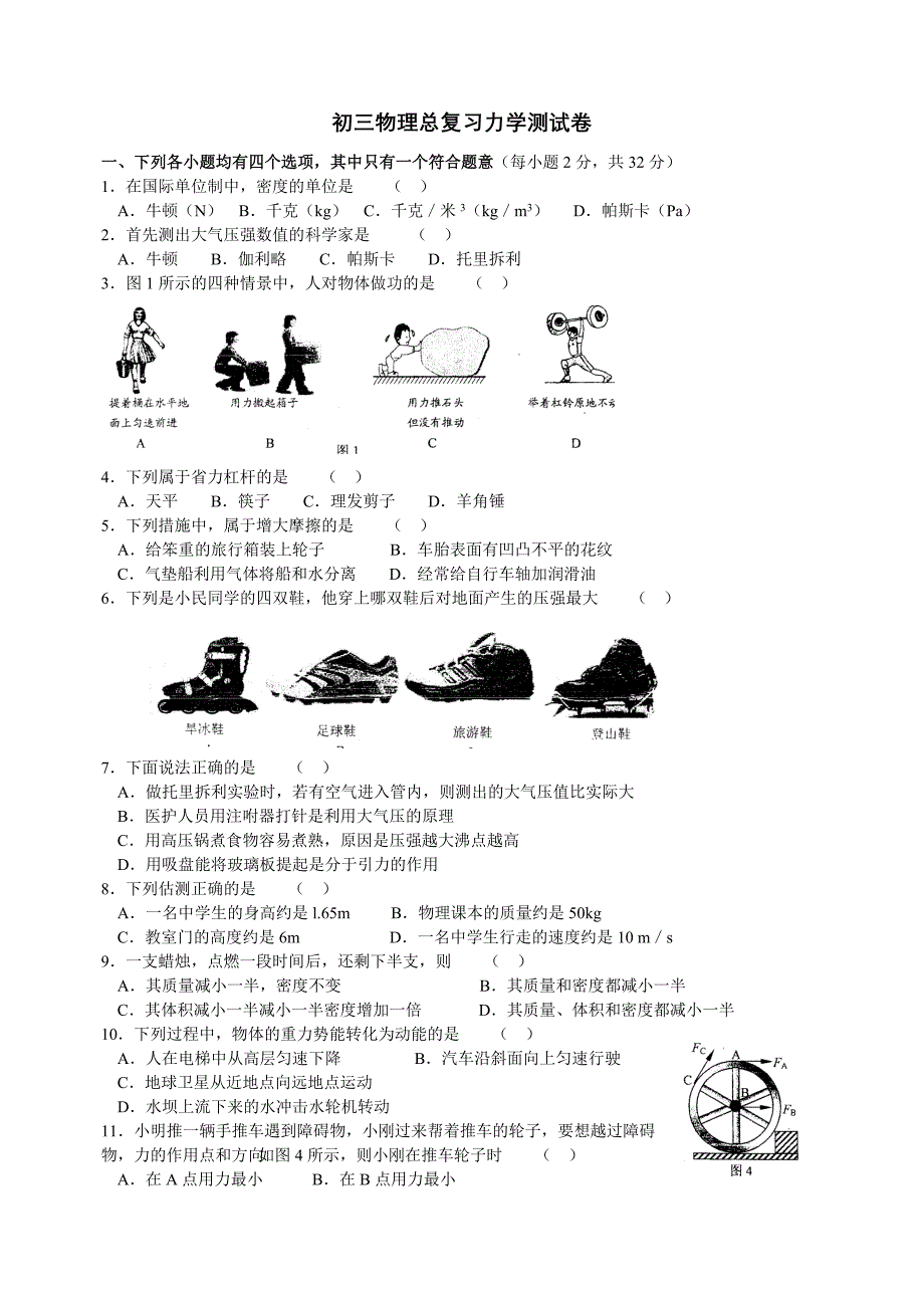 初三物理总复习力学综合.doc_第1页