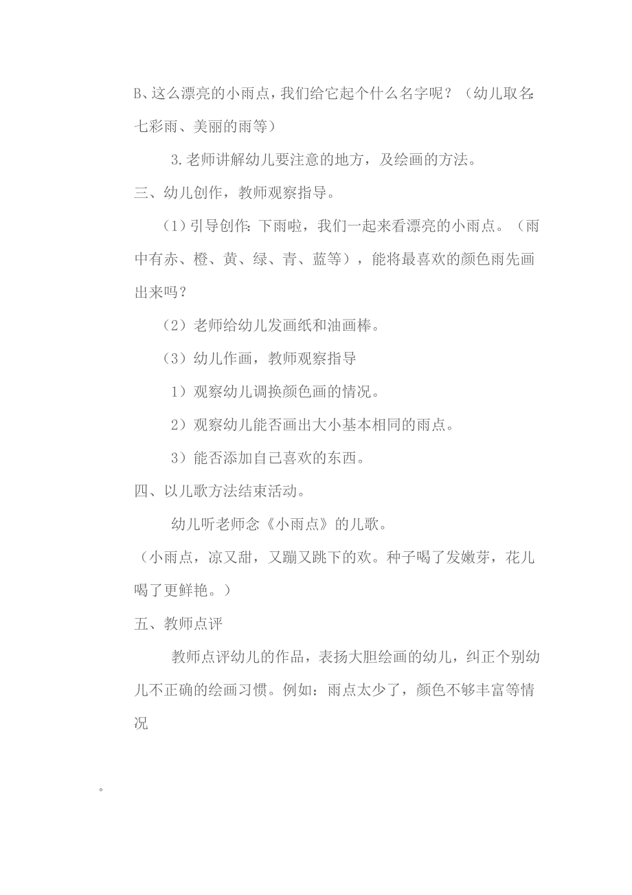 美术活动教案《彩色的雨》_第3页