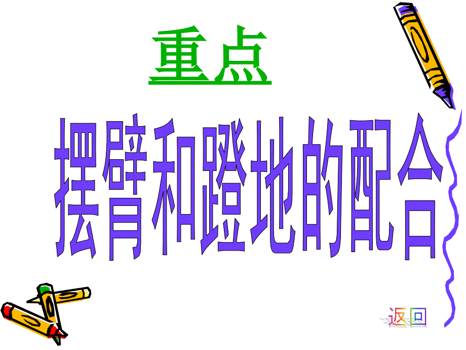 立定跳远 (5)_第4页