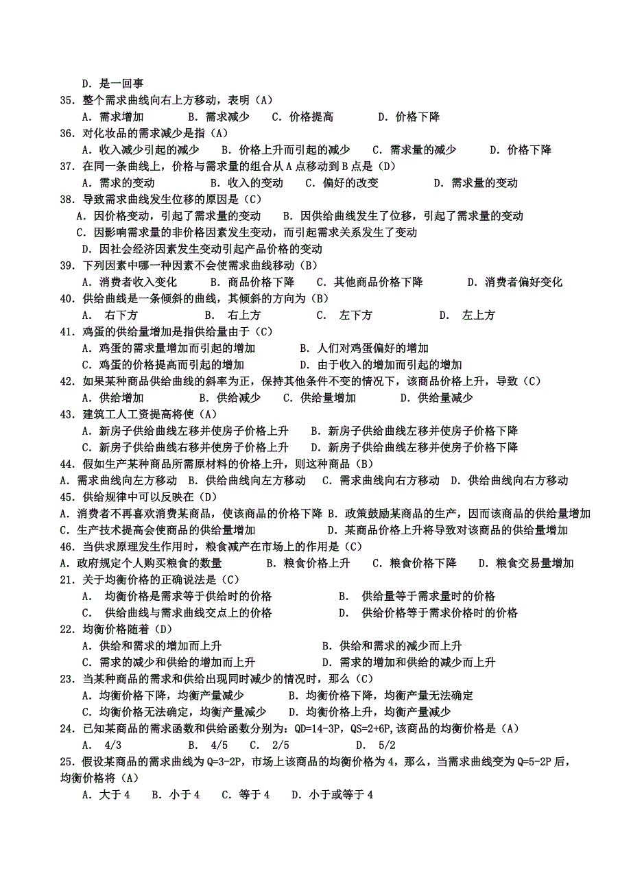 央本西方经济学网考电大本科微观部分题目及参考答_第3页