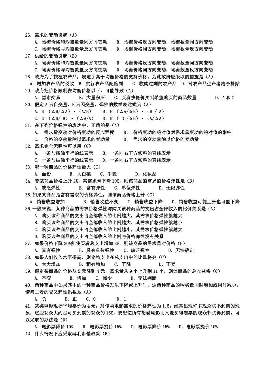 央本西方经济学网考电大本科微观部分题目及参考答_第4页