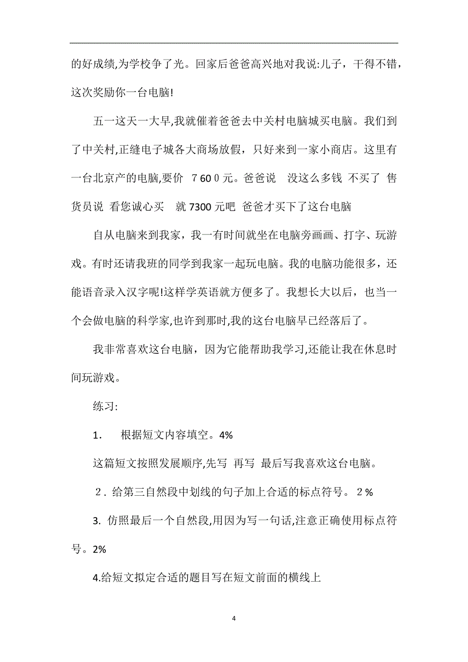 北师大版五年级下册语文第八单元练习题_第4页