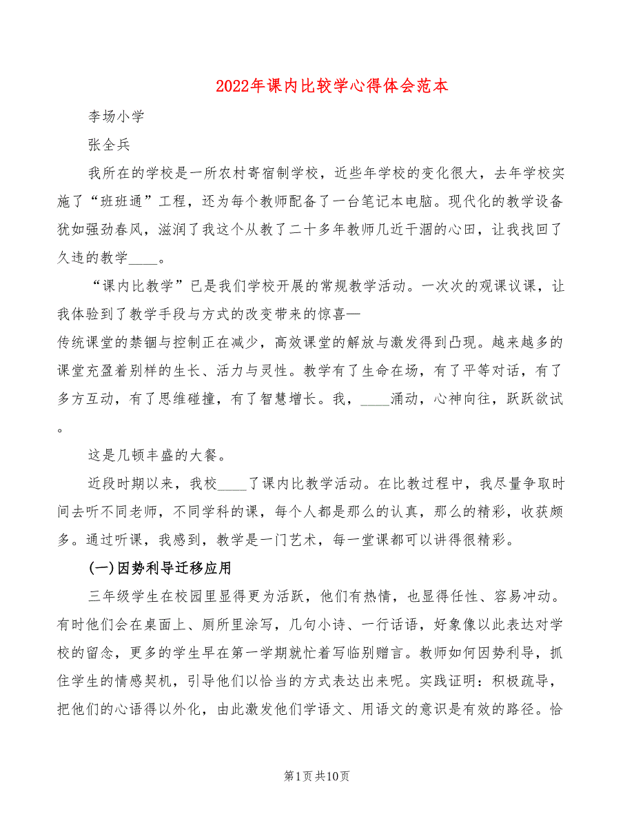 2022年课内比较学心得体会范本_第1页