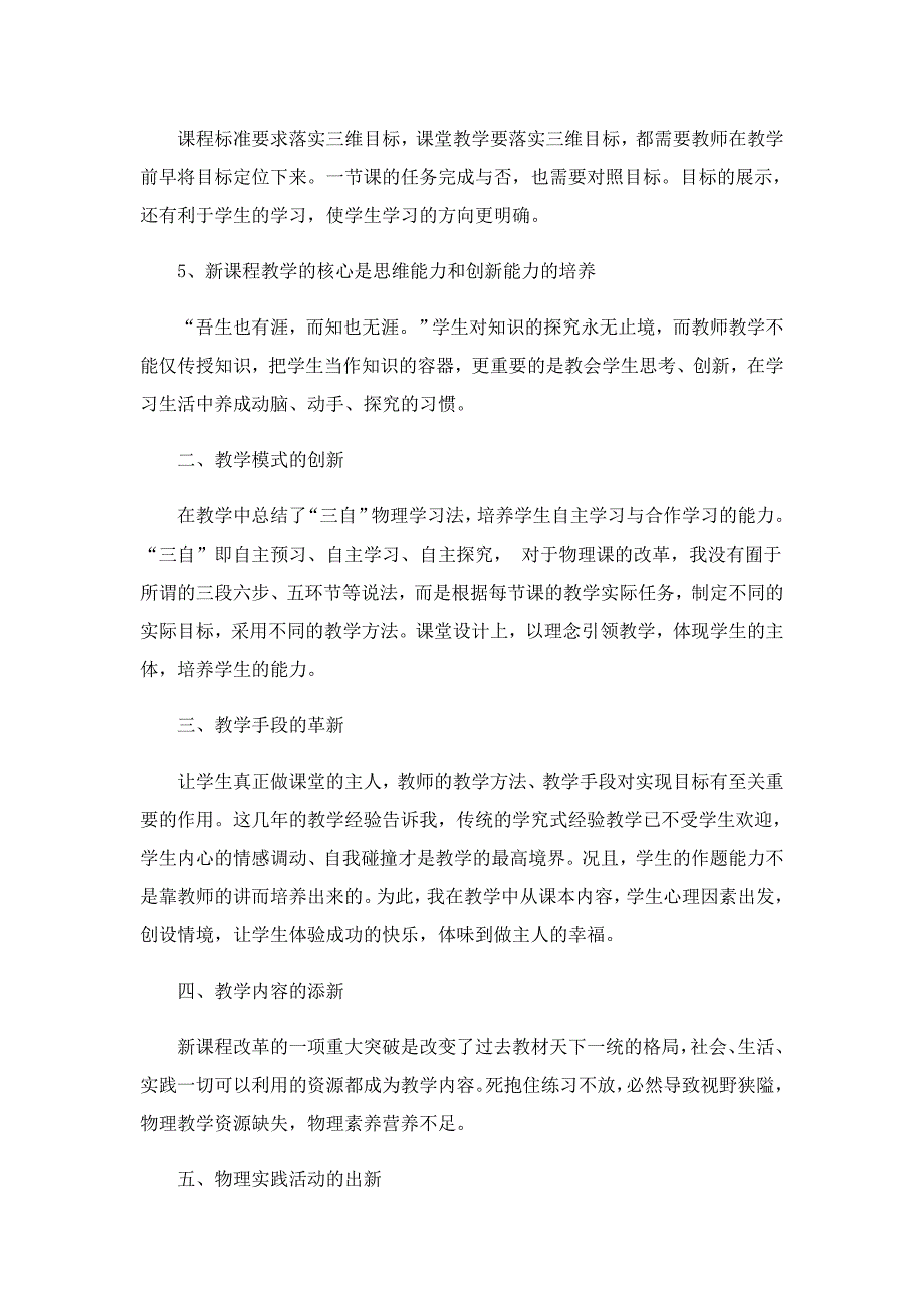 实用课堂教学改革随笔范文5篇_第2页