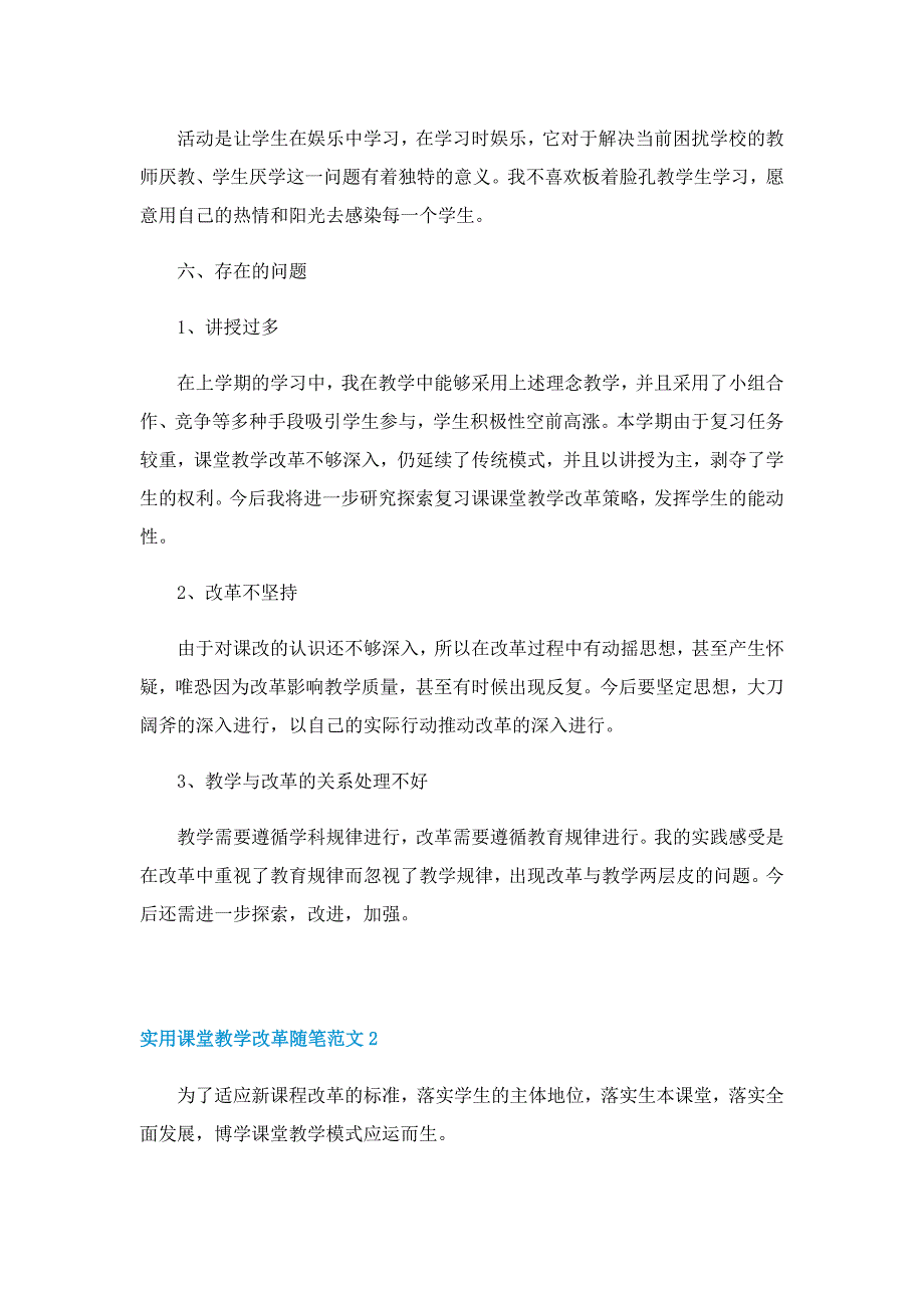 实用课堂教学改革随笔范文5篇_第3页