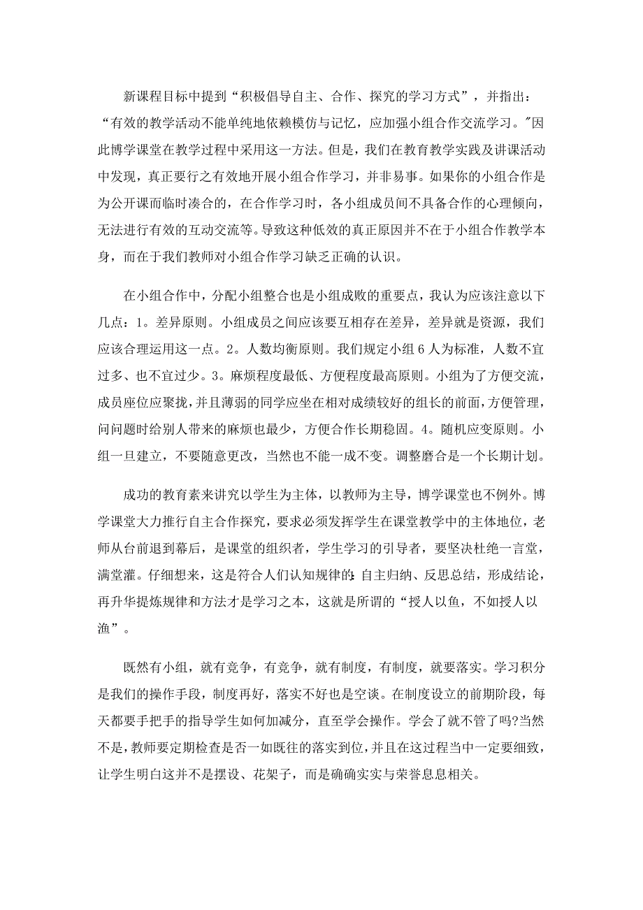 实用课堂教学改革随笔范文5篇_第4页