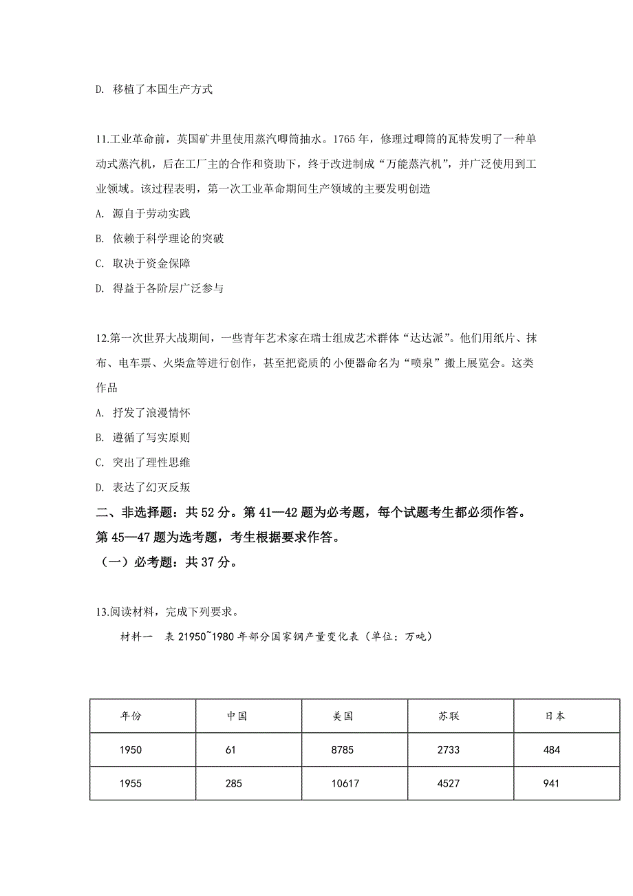 2019年广东高考历史试卷真题及答案.doc_第4页