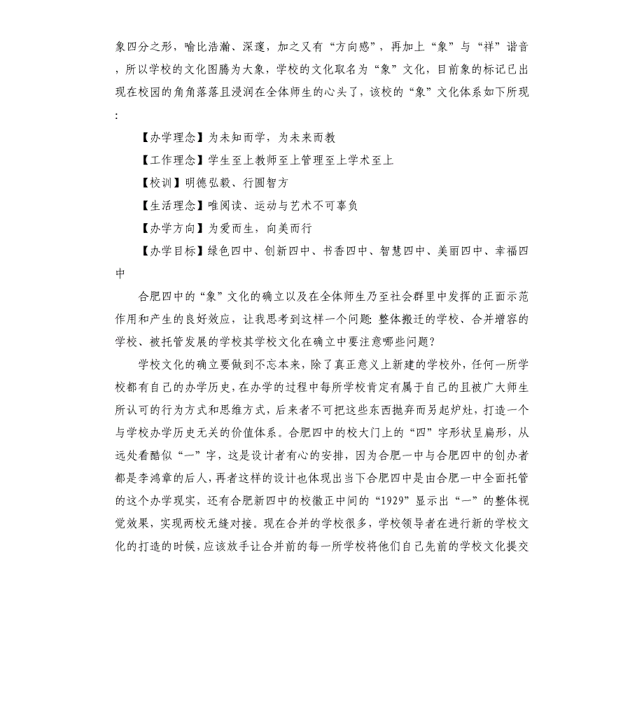 聆听合肥四中吴英明校长《在历史、现实和未来的交融中重塑学校的文化图腾》报告有感_第2页