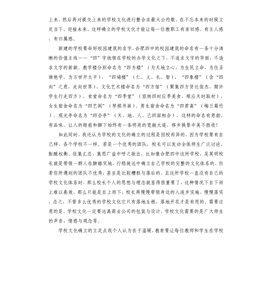 聆听合肥四中吴英明校长《在历史、现实和未来的交融中重塑学校的文化图腾》报告有感_第3页