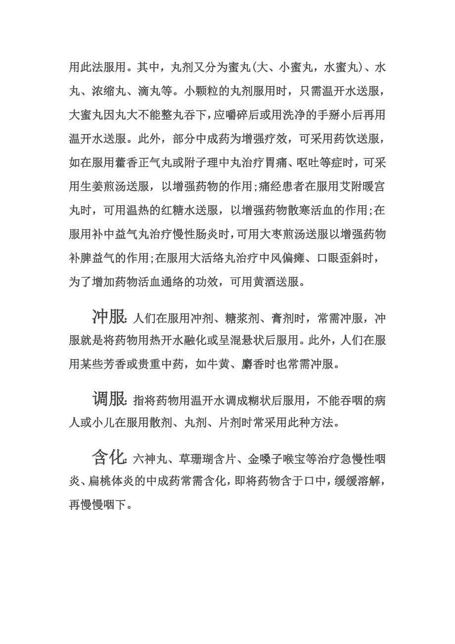 服用中药的注意事项.doc_第4页