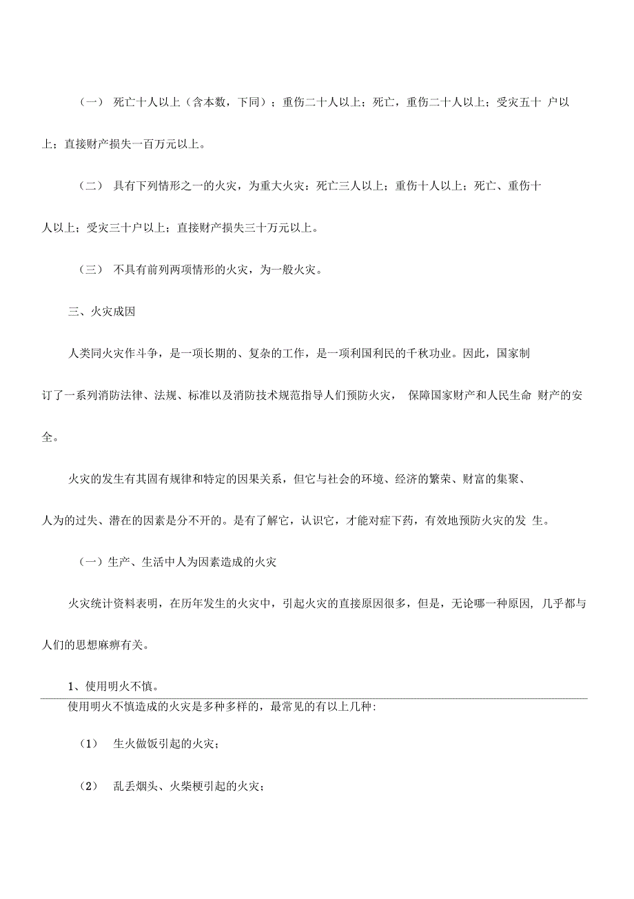 公司员工消防安全培训内容_第2页