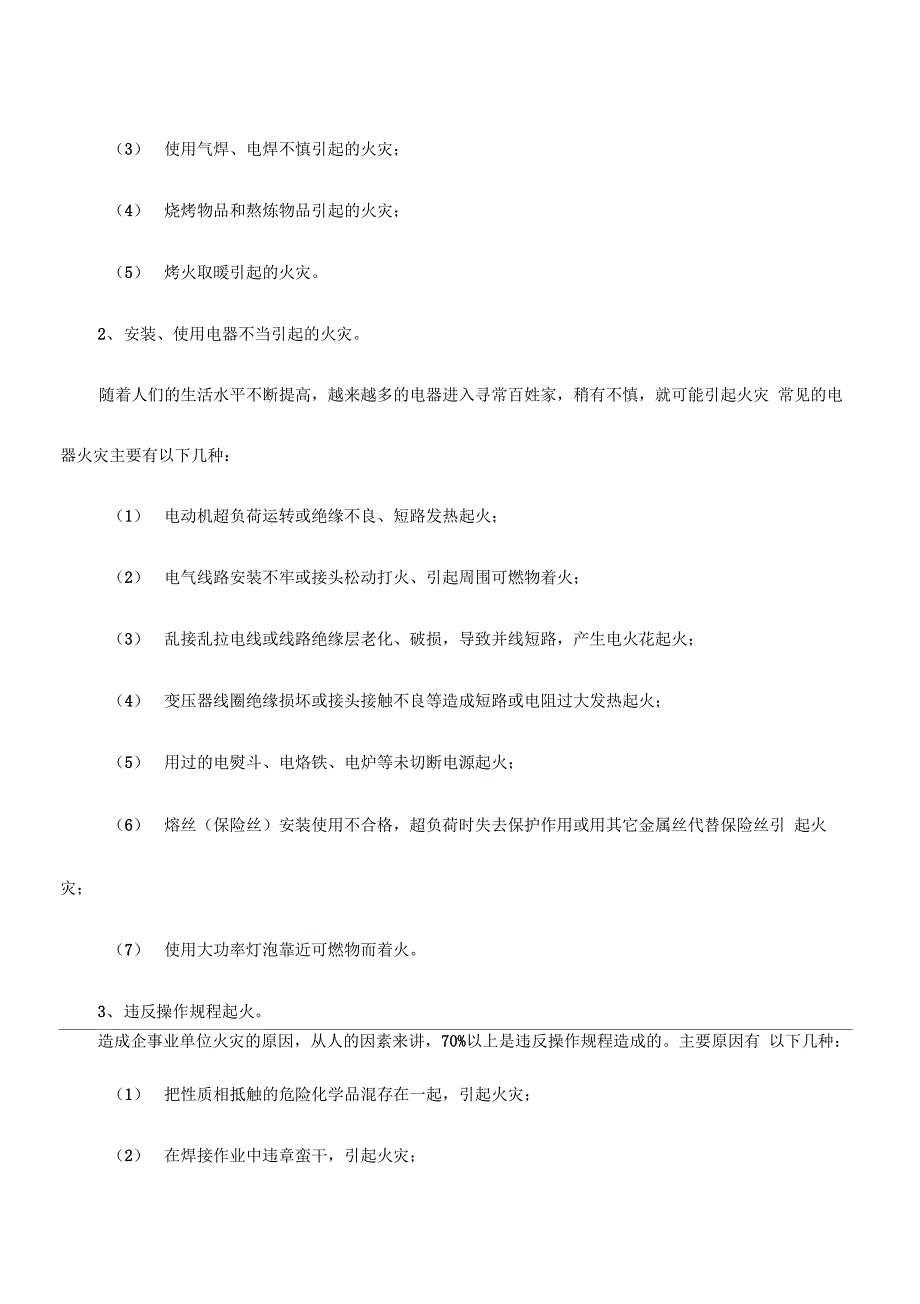 公司员工消防安全培训内容_第3页