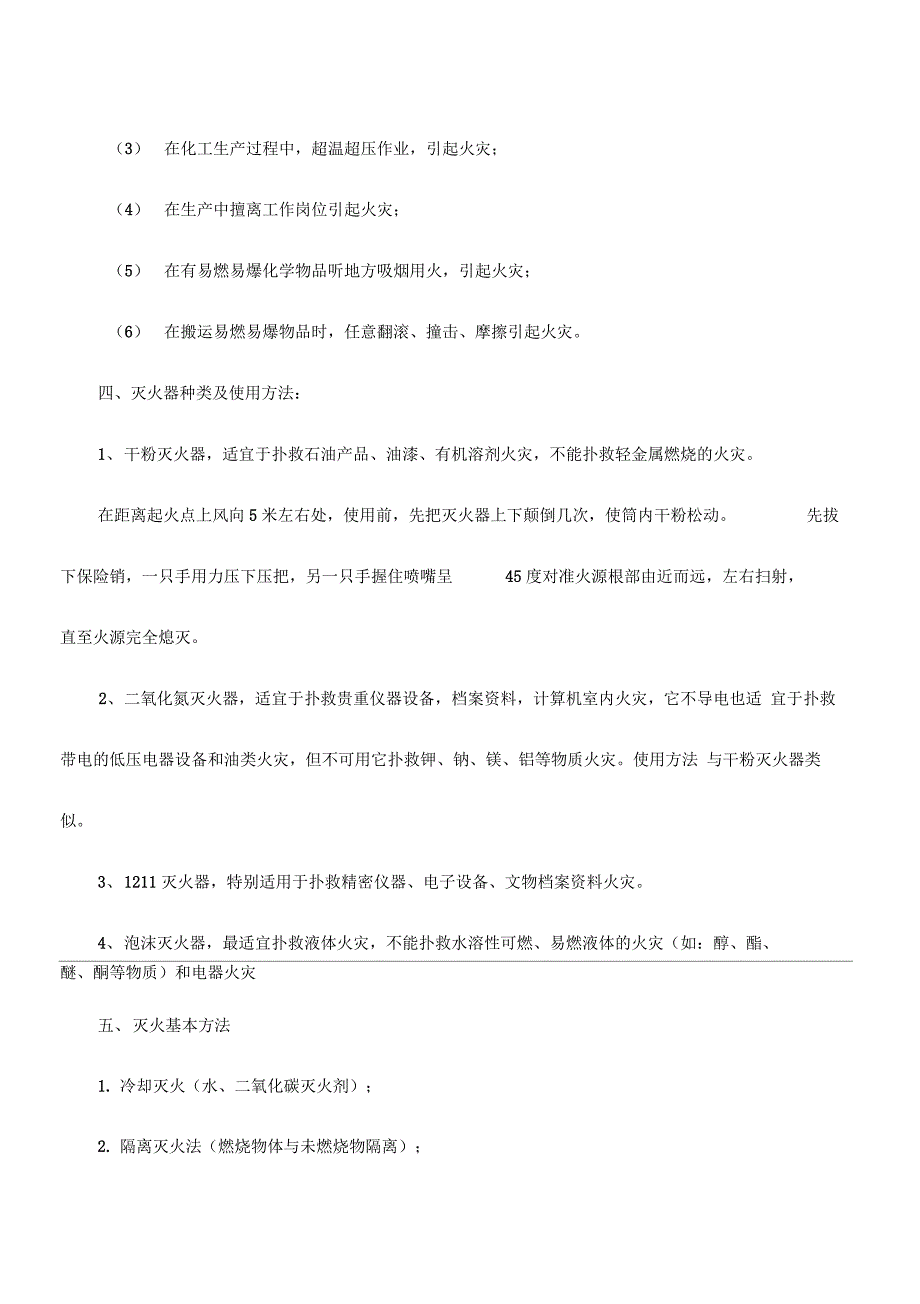 公司员工消防安全培训内容_第4页