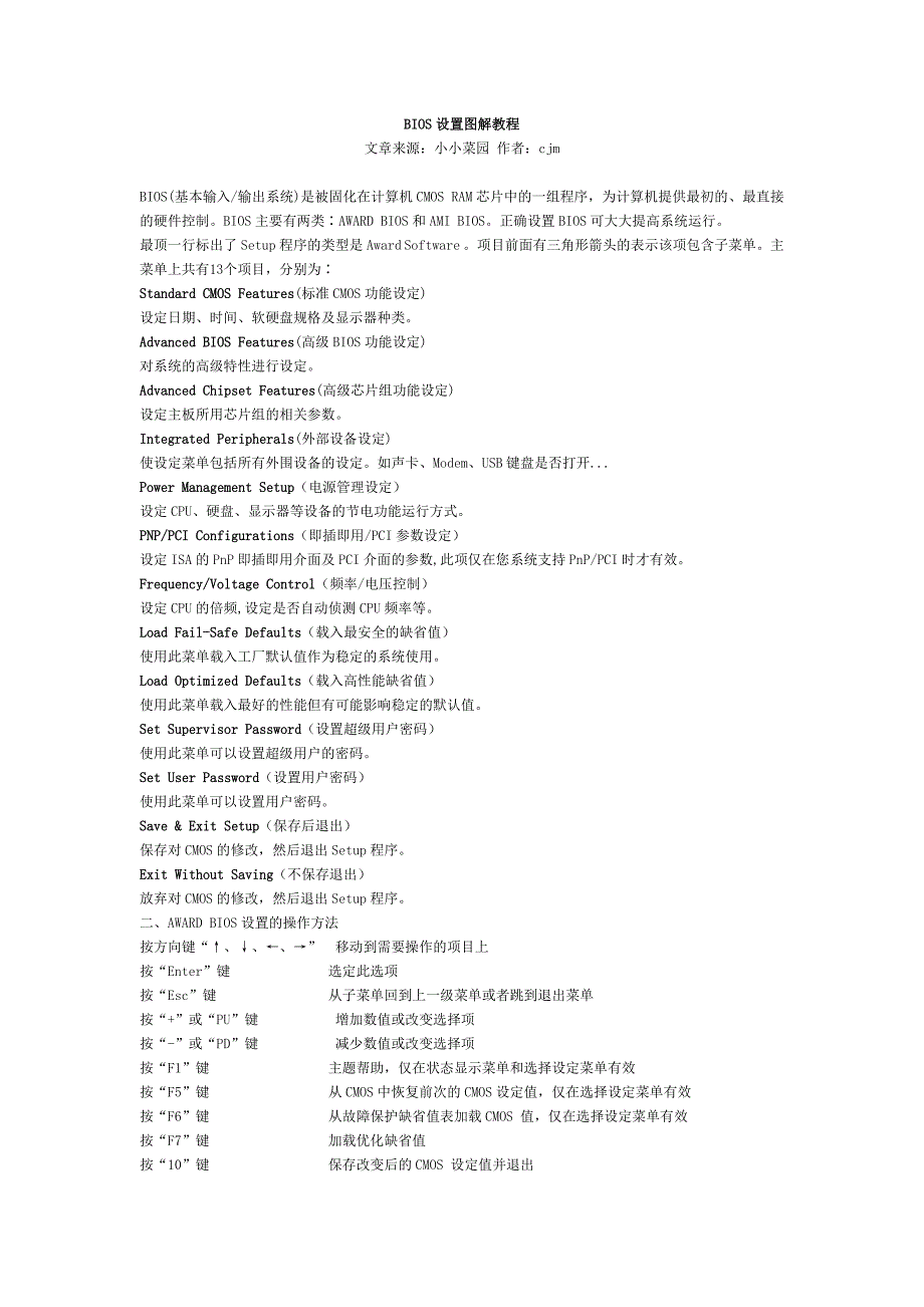 BIOS设置教程.doc_第1页