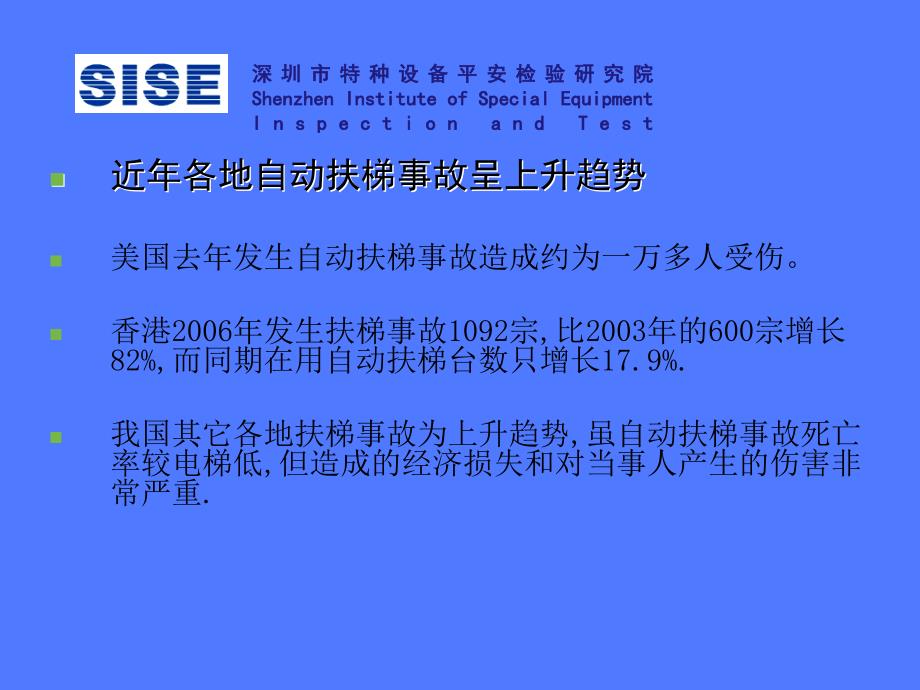 自然科学自动扶梯事故产生原因与案例分析以及检验注意事项电梯检验师复试培训资料_第2页