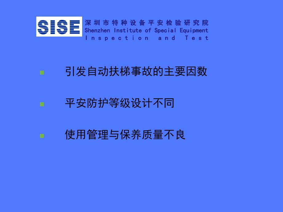 自然科学自动扶梯事故产生原因与案例分析以及检验注意事项电梯检验师复试培训资料_第3页