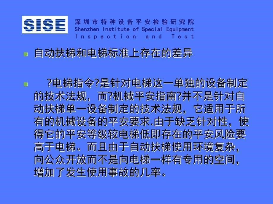 自然科学自动扶梯事故产生原因与案例分析以及检验注意事项电梯检验师复试培训资料_第5页