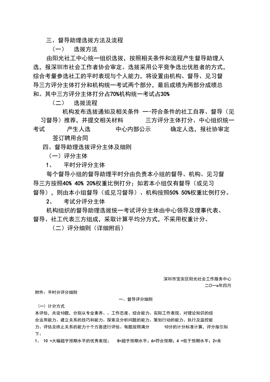 社工中心督导助理选拔及聘用制度(13页)_第2页