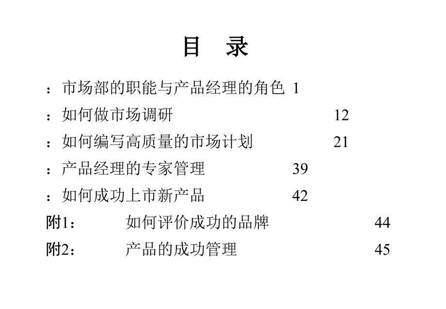 产品经理课件_第1页