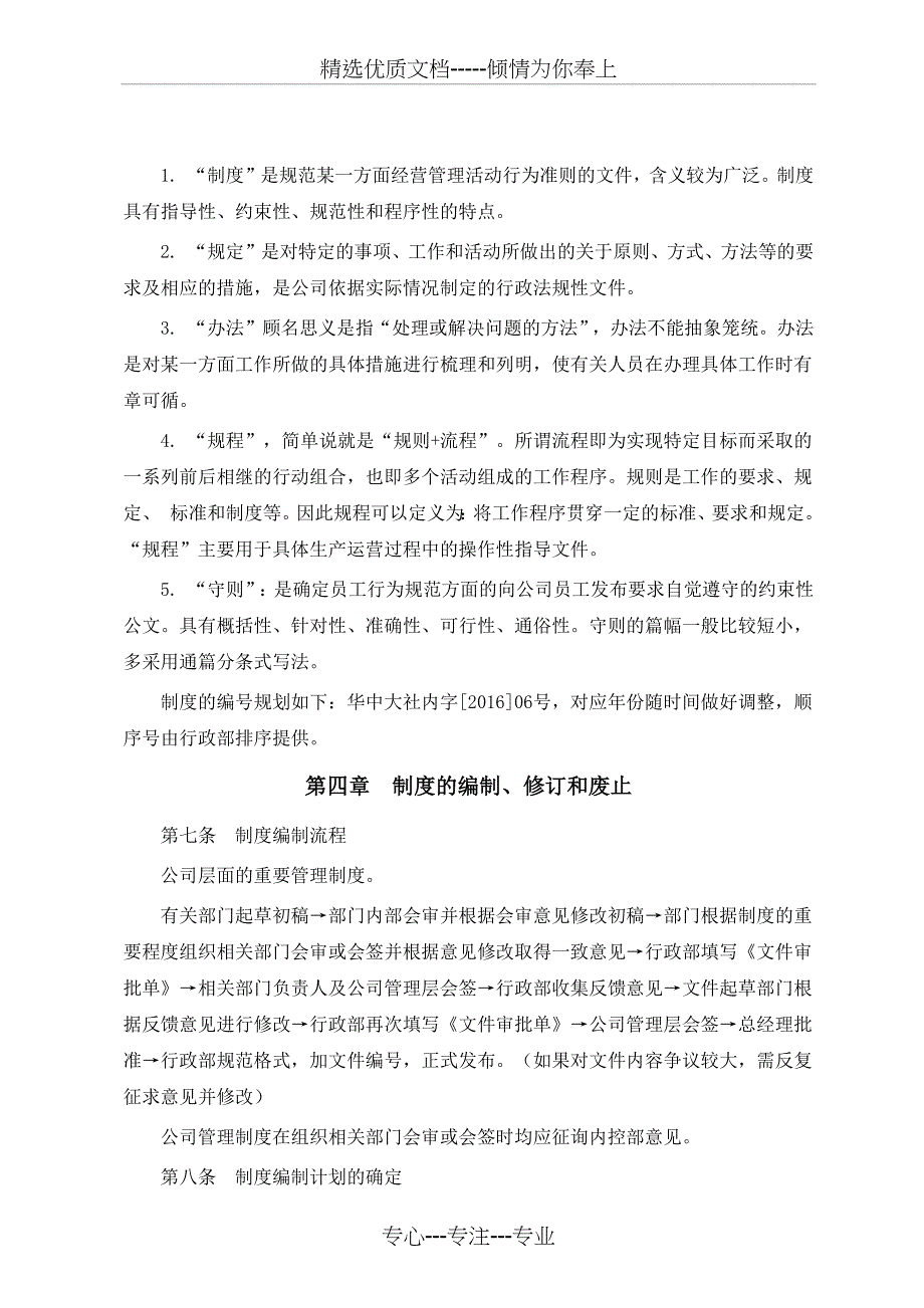 公司制度建设管理办法_第3页