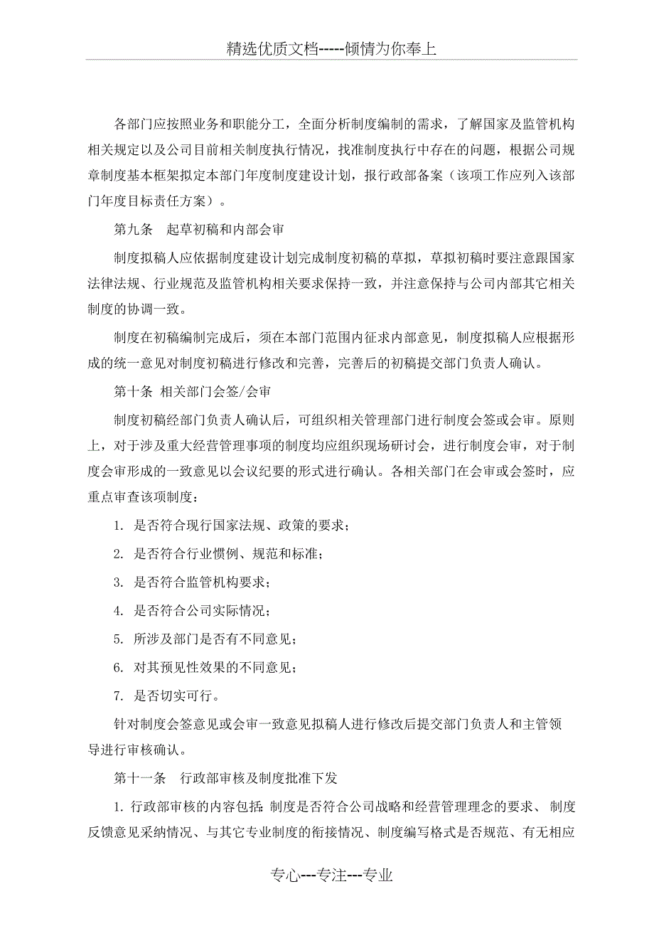 公司制度建设管理办法_第4页