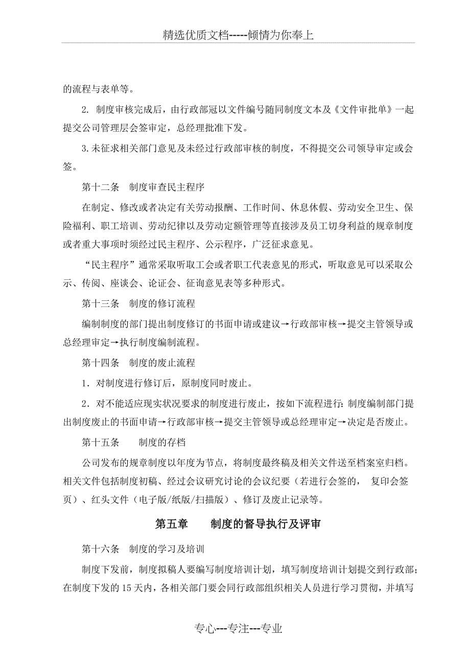 公司制度建设管理办法_第5页