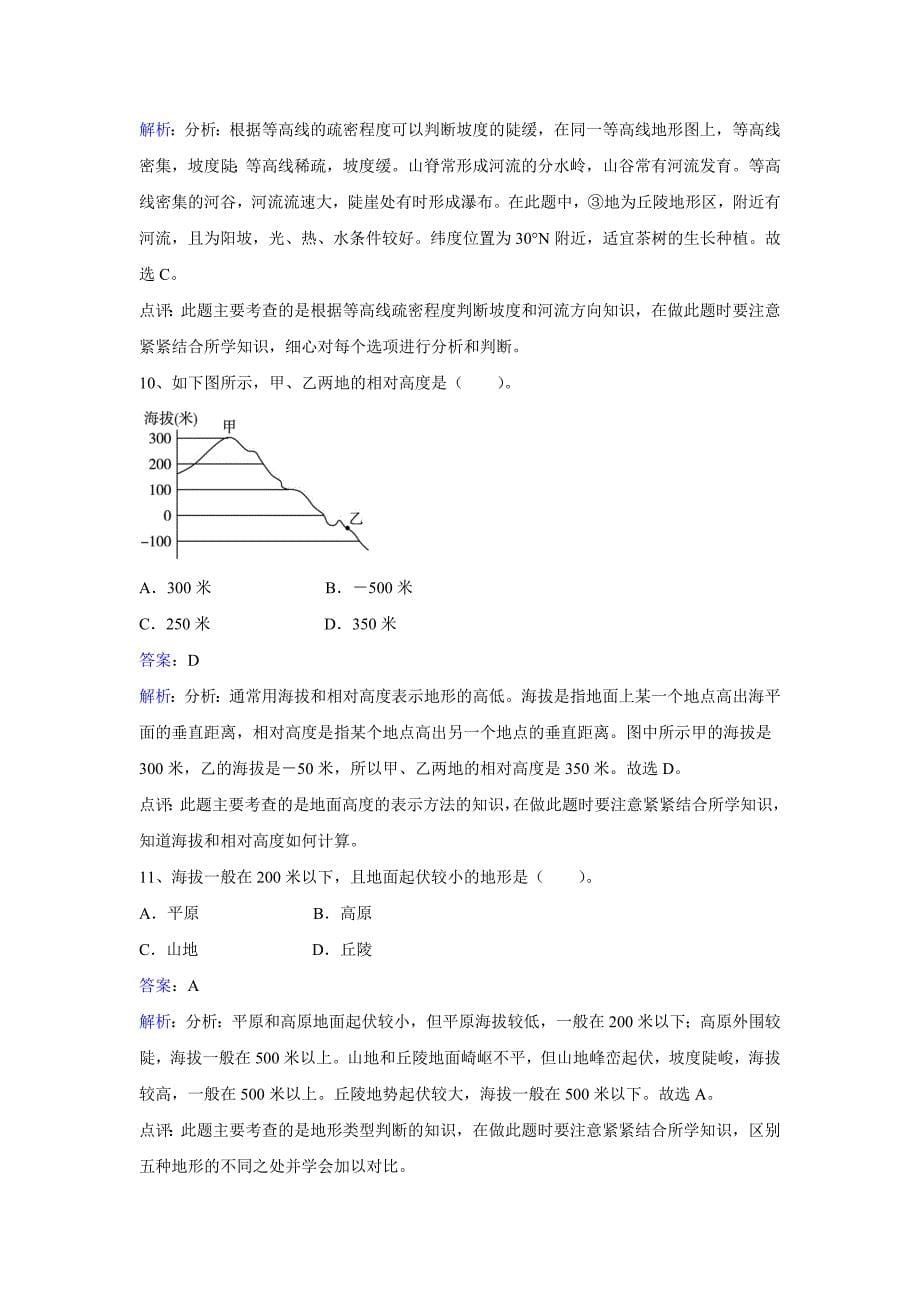 【湘教版】地理七年级上册：2.3世界的地形练习题Word版含答案_第5页