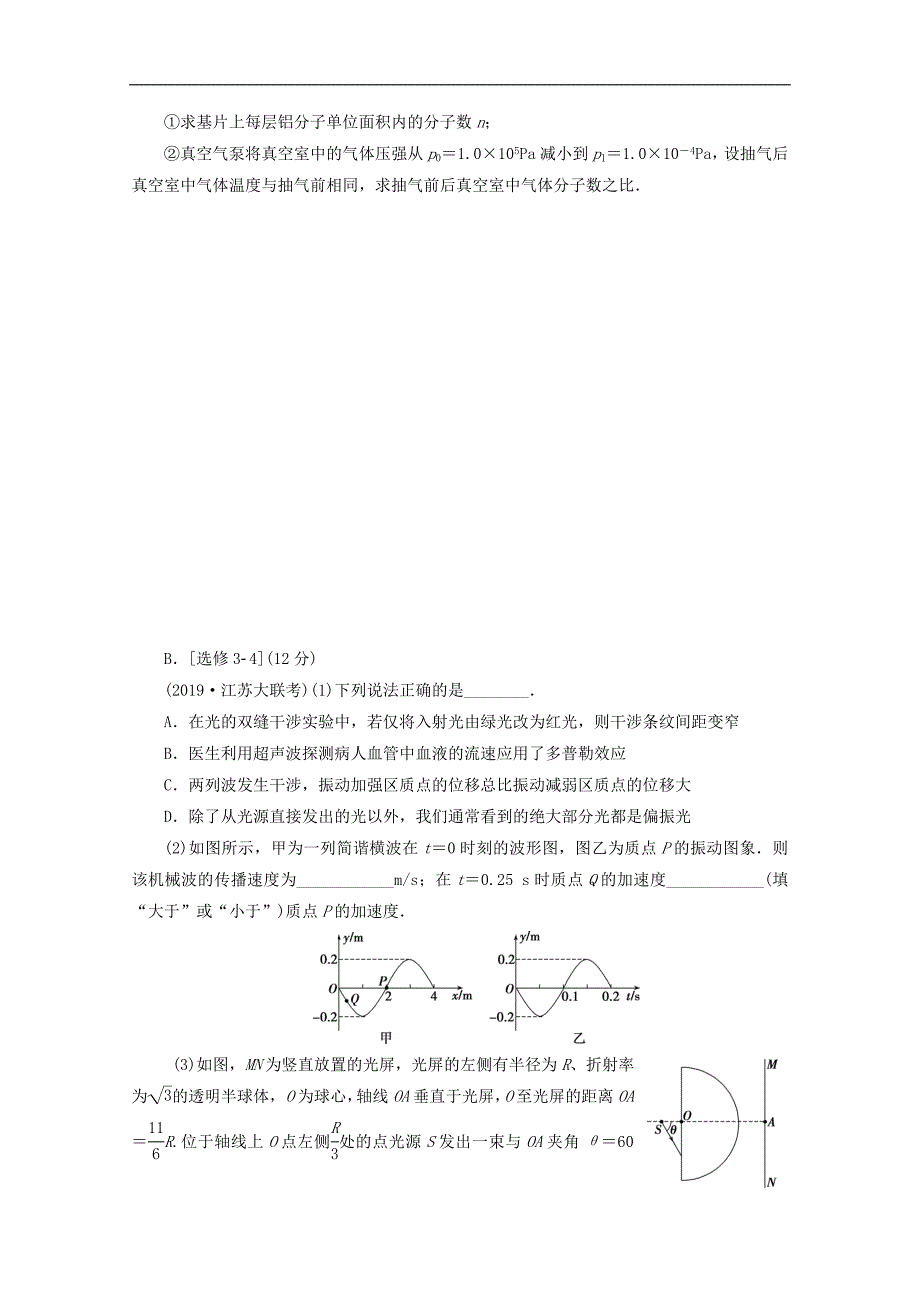 江苏省版高考物理三轮复习精练：练习：小卷综合练五含解析_第3页